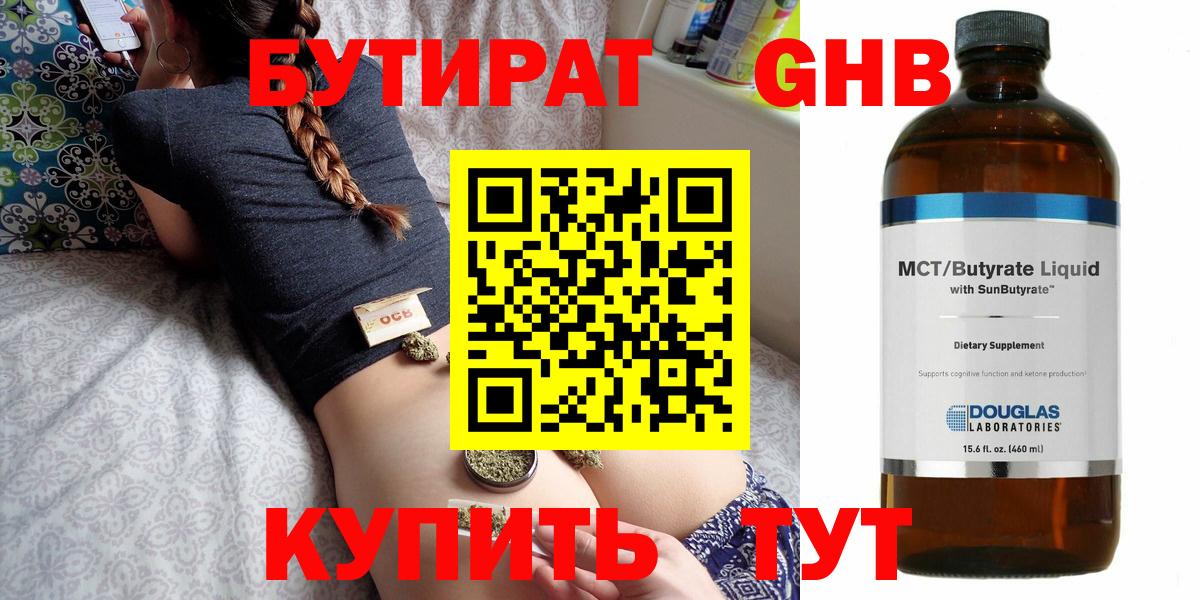 Бутират оксибутират Белово