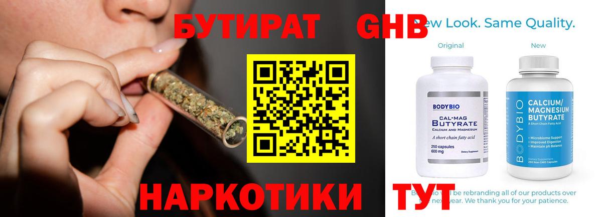Бутират буратино  Вход с VPN  Белово 