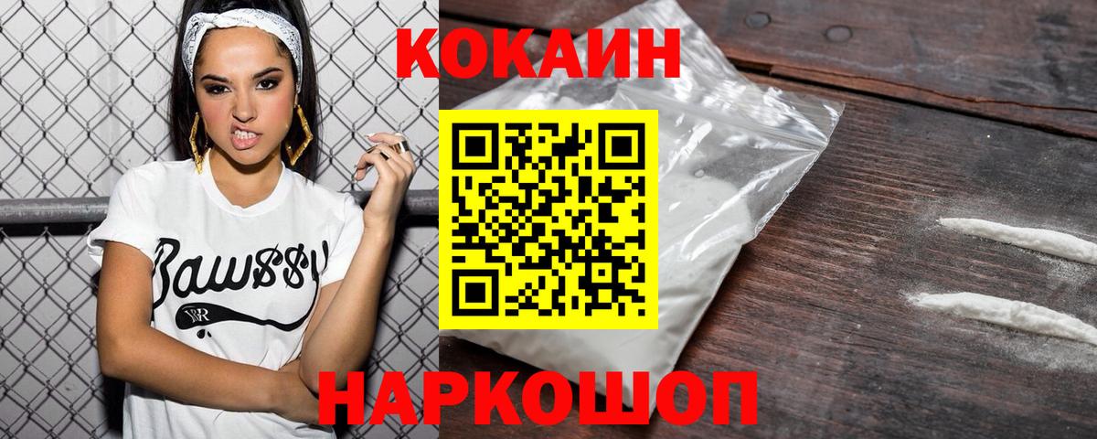 Кокаин  Вход с VPN  продажа наркотиков  Белово  Cocaine FishScale  Cocaine Columbia 