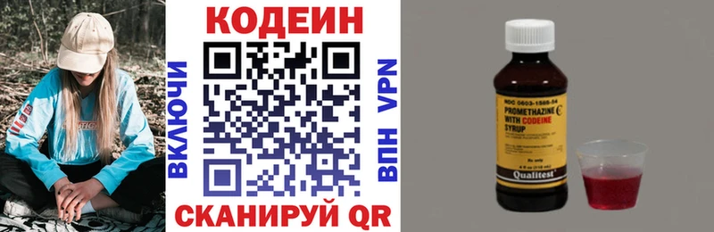 Codein напиток Lean (лин)  Белово 