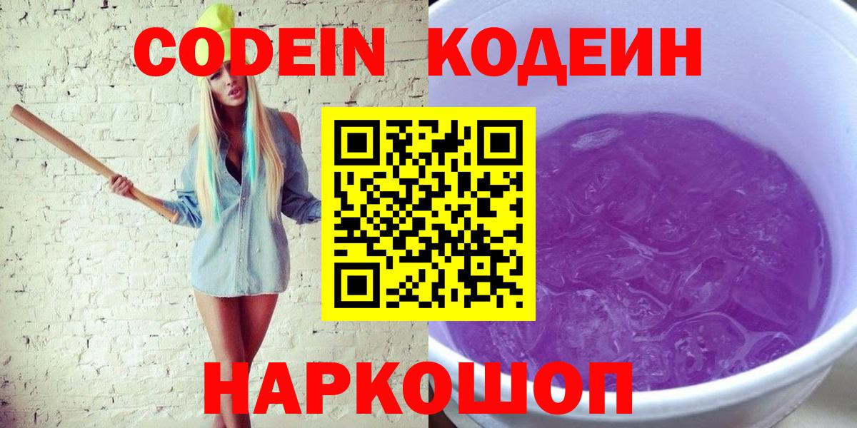 Кодеин напиток Lean (лин)  Кодеиновый сироп Lean напиток Lean (лин)  Вход с VPN  Белово 